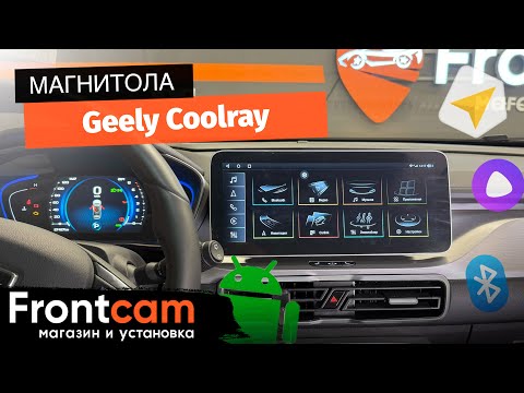 Магнитола Canbox H-Line 7862 для Geely Coolray на ANDROID