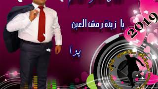 الفنان سائر القاسم  حفلة بدا  2019     يا زينة رمش العين