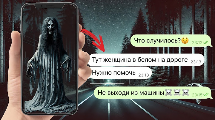 никогда не едь по этой дороге ночью