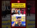 Bharat Ki Baat Batata Hoon:7 सांसदों पर एक्शन केजरीवाल ने की तैयारी?|