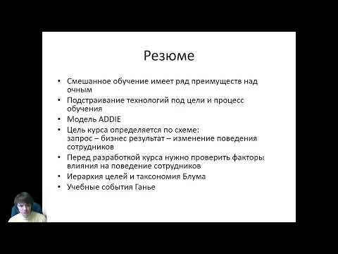 Введение в методологию разработки электронных курсов