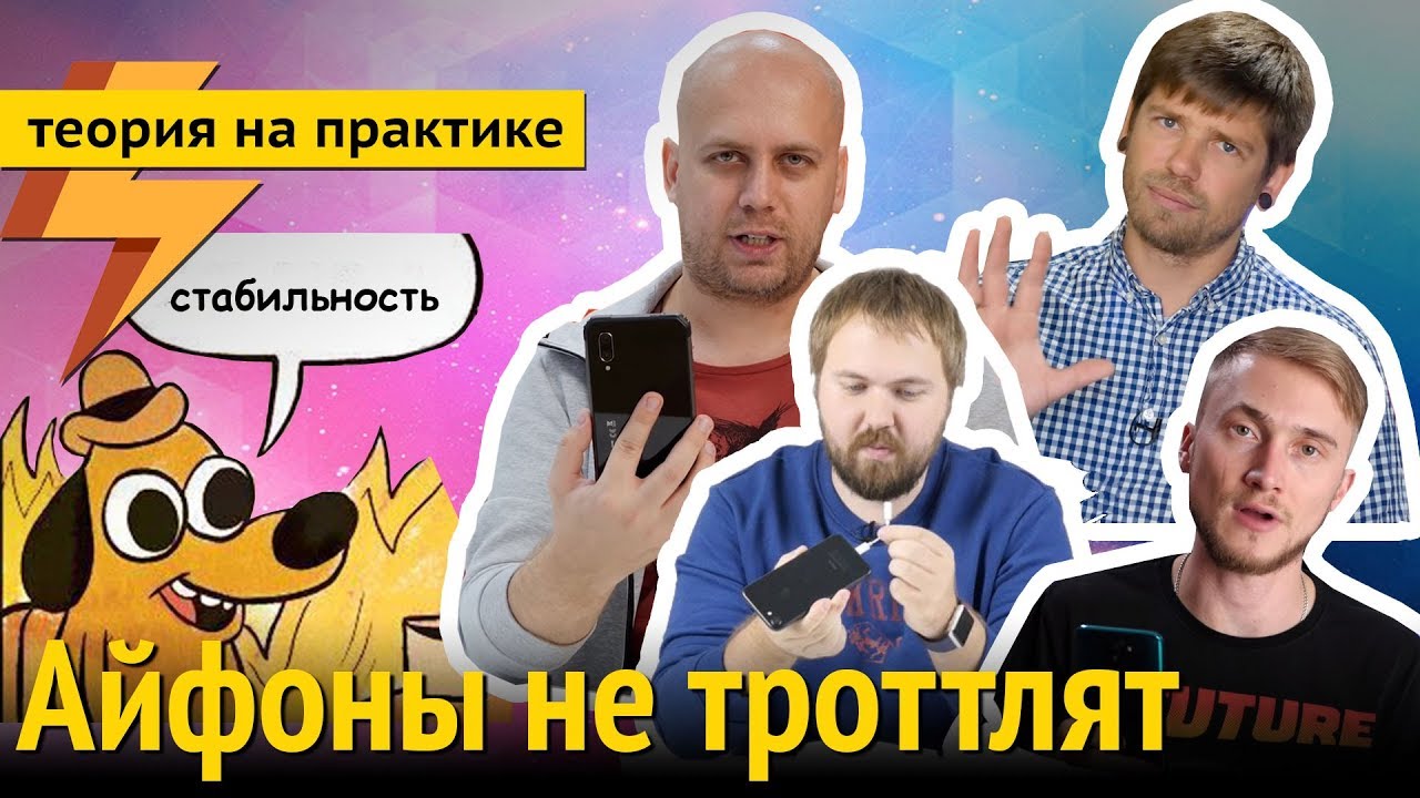 Айфоны НЕ ПЕРЕГРЕВАЮТСЯ! Троттлинга нет! Стабильность!