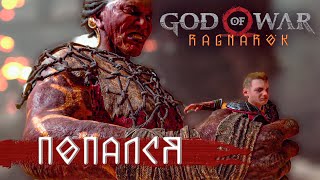 Бабка шалит, секреты великанов ➤ GOD OF WAR: Ragnarok (Бог Войны 5: Рагнарёк 2022) ➤ #16 RUS
