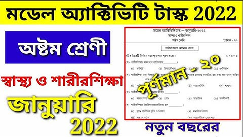 Class 8 health and physical education model activity task January 2022 // Class 8 part 1 January