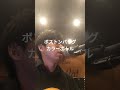ボストンバッグ カラーボトル 弾き語り  #cover #歌ってみた