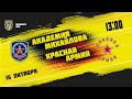 15.10.2021. «Академия Михайлова» – «Красная Армия» | (Париматч МХЛ 21/22) – Прямая трансляция