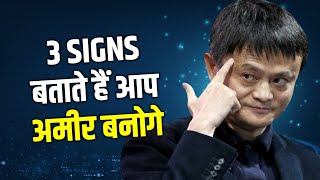 3 SIGNS आप अमीर बनोगे या नहीं? | 3 Signs That You Will Become Rich One Day | Yebook