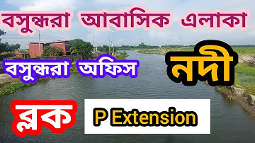 Bashundhara  Block-P  Extension, বসুন্ধরা  আবাসিক  এলাকা, 01820005800