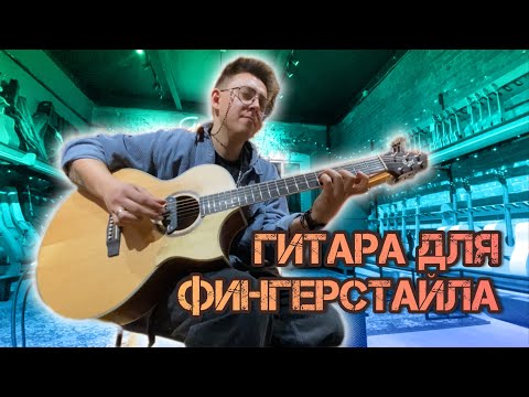 Видео: Гитара для фингерстайла. Мнение профессионала. Юрий Полежаев в гостях у Лавки.
