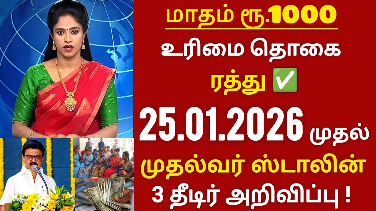 உரிமை தொகை ரூ. 1000 ரத்து! குடும்ப தலைவிக்கு 3 திடீர் மாற்றம்! Kmut scheme update 