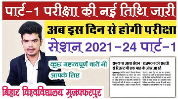 brabu part 1 exam New date: पार्ट -1 परीक्षा के लिए नई तिथि जारी, देखिए आज की विस्तृत रिपोर्ट