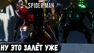 НУ ЭТО ЗАЛЁТ УЖЕ | MARVEL'S SPIDER-MAN REMASTERED #20