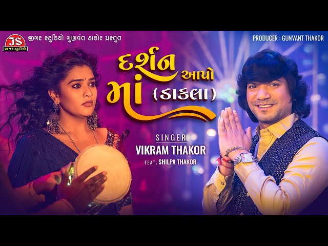 Darshan Aapo Maa - Dakla - Vikram Thakor - Jigar Studio class=