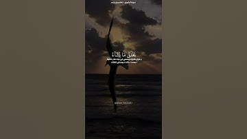 #سورة الشورى#القرآن الكريم