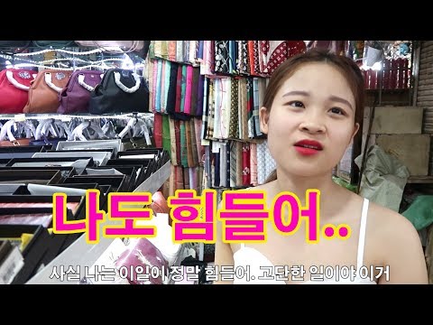 베트남 벤탄시장 미녀상인의 속사정.. 지켜주지못해 미안해 l 베트남#3