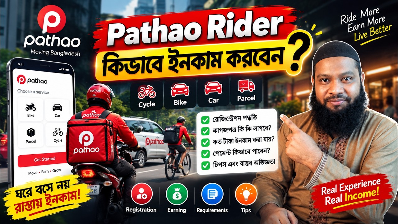 Pathao এ কিভাবে ইনকাম করবেন? Make Money With Pathao Rider Job | Pathao ...