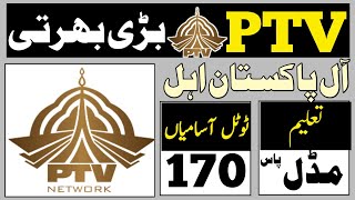 Ptv jobs 2023|Pakistan Television ptv jobs |ptv|jobs