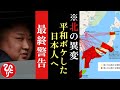 【斎藤一人】※衝撃的な事を伝えます！恐らく誰も信じないでしょうが…今日から数日間北朝鮮の動きに注意！当時危惧されていた事が今現実のものになろうとしています。信じてくれる一握りの限られた人だけに伝えます