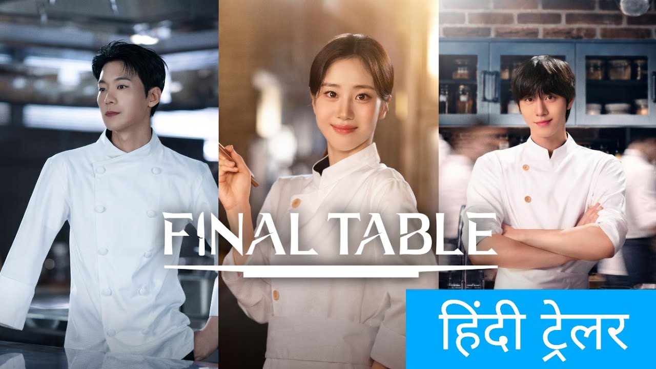 Final Table : हिंदी ट्रेलर | Official Hindi Trailer | Amazon Prime ...