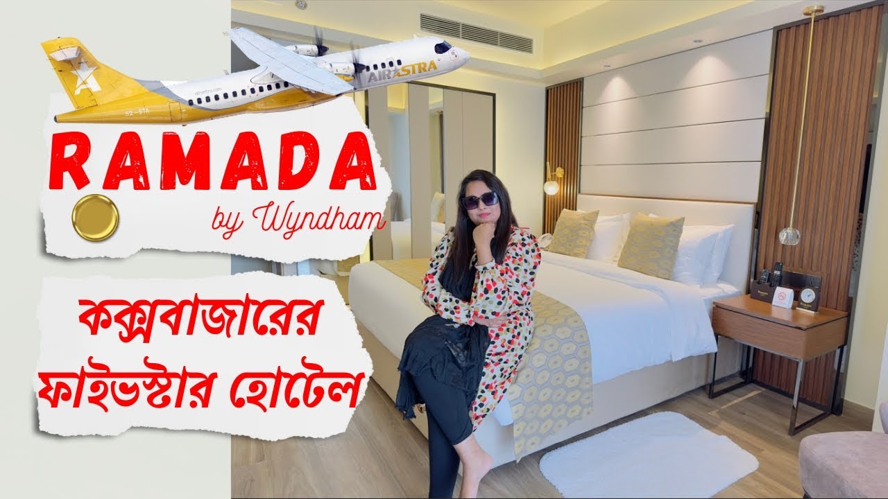 কক্সবাজারের সেরা ফাইভস্টার হোটেল  | Ramada by Wyndham Review | Seaview Room | Infinity Pool, Airfare