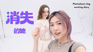 消失的这些日子