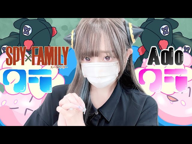 SPY×FAMILY - 'クラクラ(Kura Kura) / Ado' COVER by ココル原人 ｜ Cocolu Genjin class=