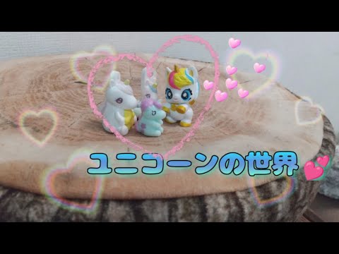 ユニコーンの世界2♪ロンド(フンメル作曲)