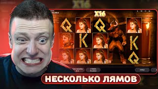 Занос в Минотавре на X650 И Дог Хаус два бонуса! Мелстрой ТОП занос!