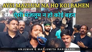 Aysi Mazlum Na Ho Koi Bahen Haye Hussain | Chahlum | 2022 | 1444 | Anjuman e Mazlumiya Ranimandi