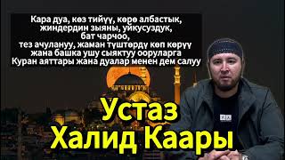 картинка: Жиндердин, кара дуанын жана көз тийүүнүн баардык түрлөрүнө Куран менен дем салуу