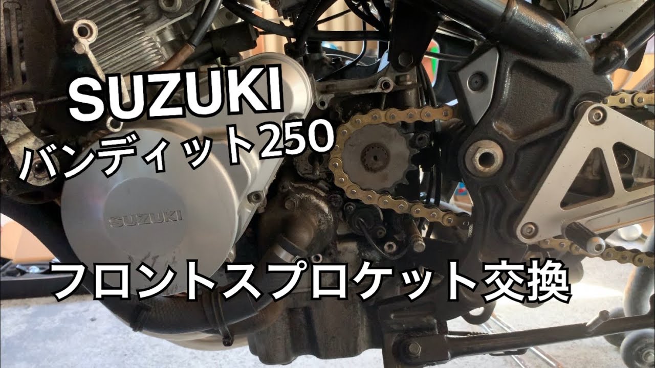 バイクのフロントスプロケットを交換してみたPart2 【整備編