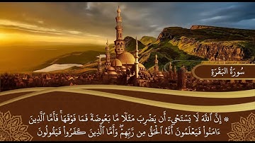 سورة البقرة بصوت يهز القلب – عبد العزيز الحمري | راحة نفسية، رقية، طرد الهموم والشيطان