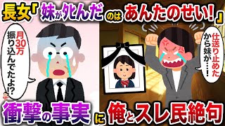 My second daughter, who I had been living apart from for many years, died of illness... "It's you...