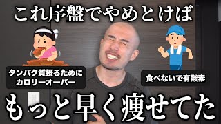 皆の「これやめとけばもっと早く痩せたのな」ってこと集めたら参考になりすぎ