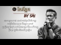 Keo pnek (កែវភ្នែក)​​ - Sai Cambodia, Full lyric, [Khmer Original Song]