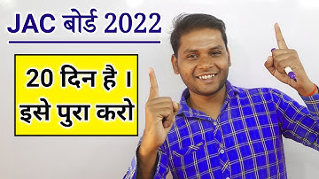 20 दिन है इसे पुरा करो | jac board exam date 2022 | jac board first term exam date 2022 | mk4study