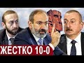 ШОК! Арарат Мирзоян поставил на место Алиева