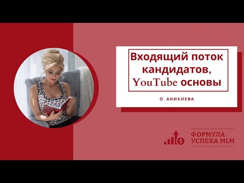 Видео: Как вы используете входящий и исходящий поток в предложении?