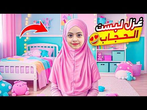 غزل لبست الحجاب ليوم كامل ردة فعلنا تغيرت كتير صار شي ما توقعناه  
