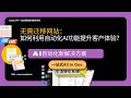 无需迁移网站：如何利用自动化AI功能提升客户体验？