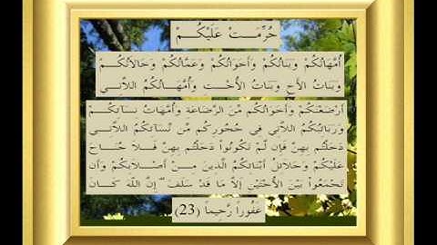 القران الكريم سورة النساء الأية 23.wmv