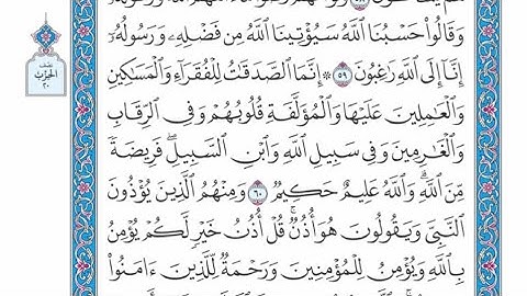 الربع الثالث من الحزب ٢٠ من القرآن الكريم - الشيخ ياسر سلامة حدر