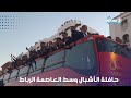 لحظة وصول حافلة المنتخب الوطني وسط العاصمة الرباط 