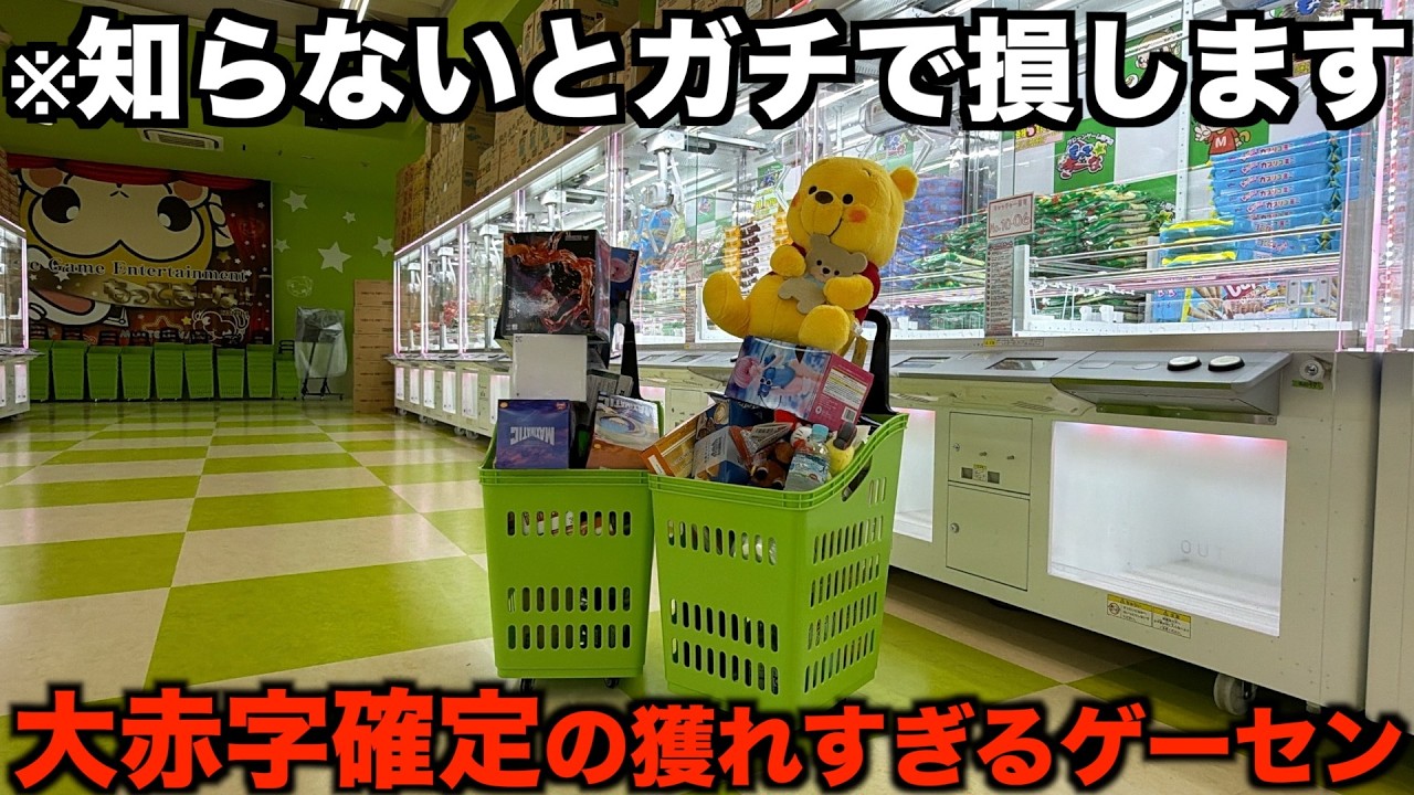 クレーンゲーム】店員涙目の大赤字確定の取り方！新しくオープンする