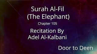 Surah Al-Fil (The Elephant) Adel Al-Kalbani  Quran Recitation