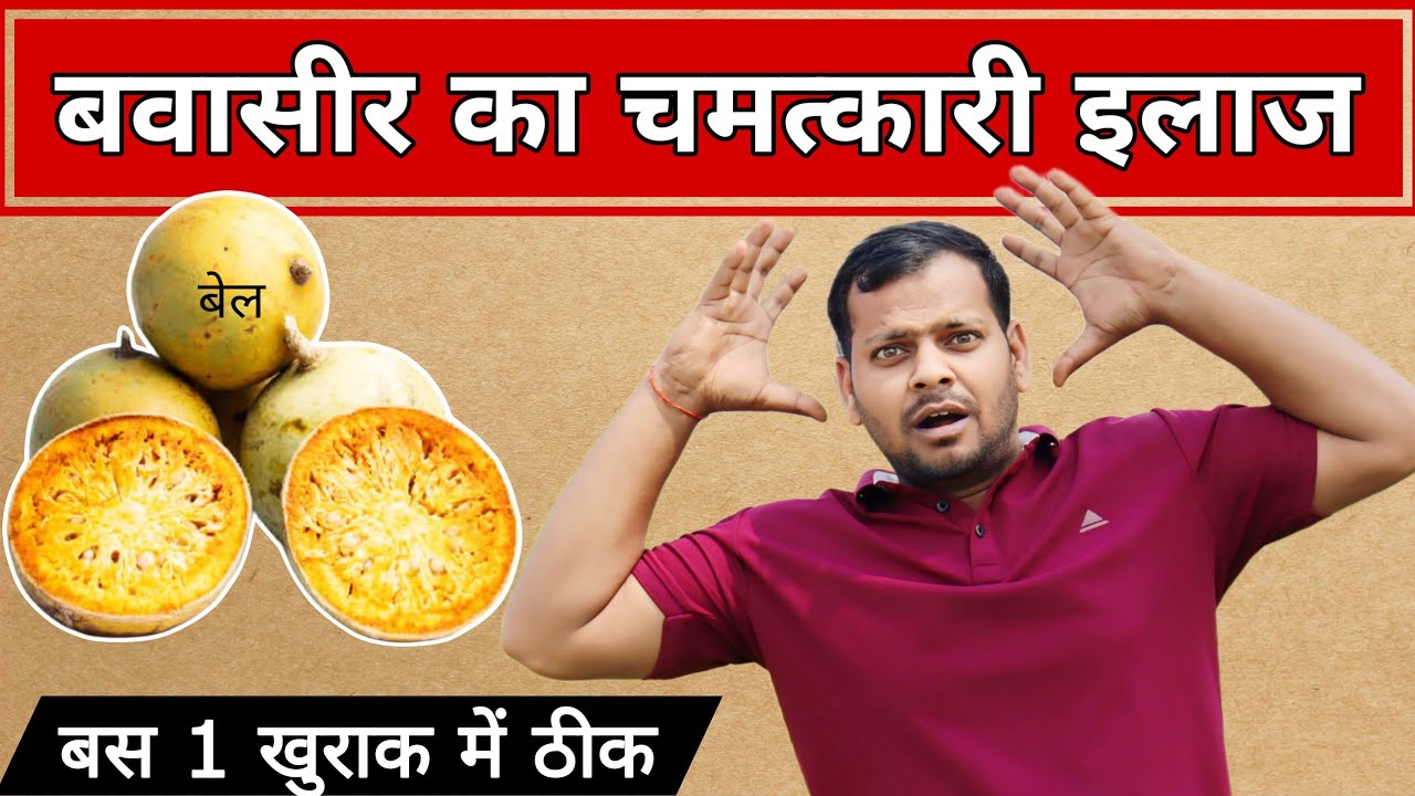 "The Benefits of wood Apple Juice AJ AYURVEDA" YouTube