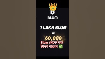 Blum থেকে কত টাকা পাবেন? #youtube #earning #subscribe #blum #shortvideo #shorts