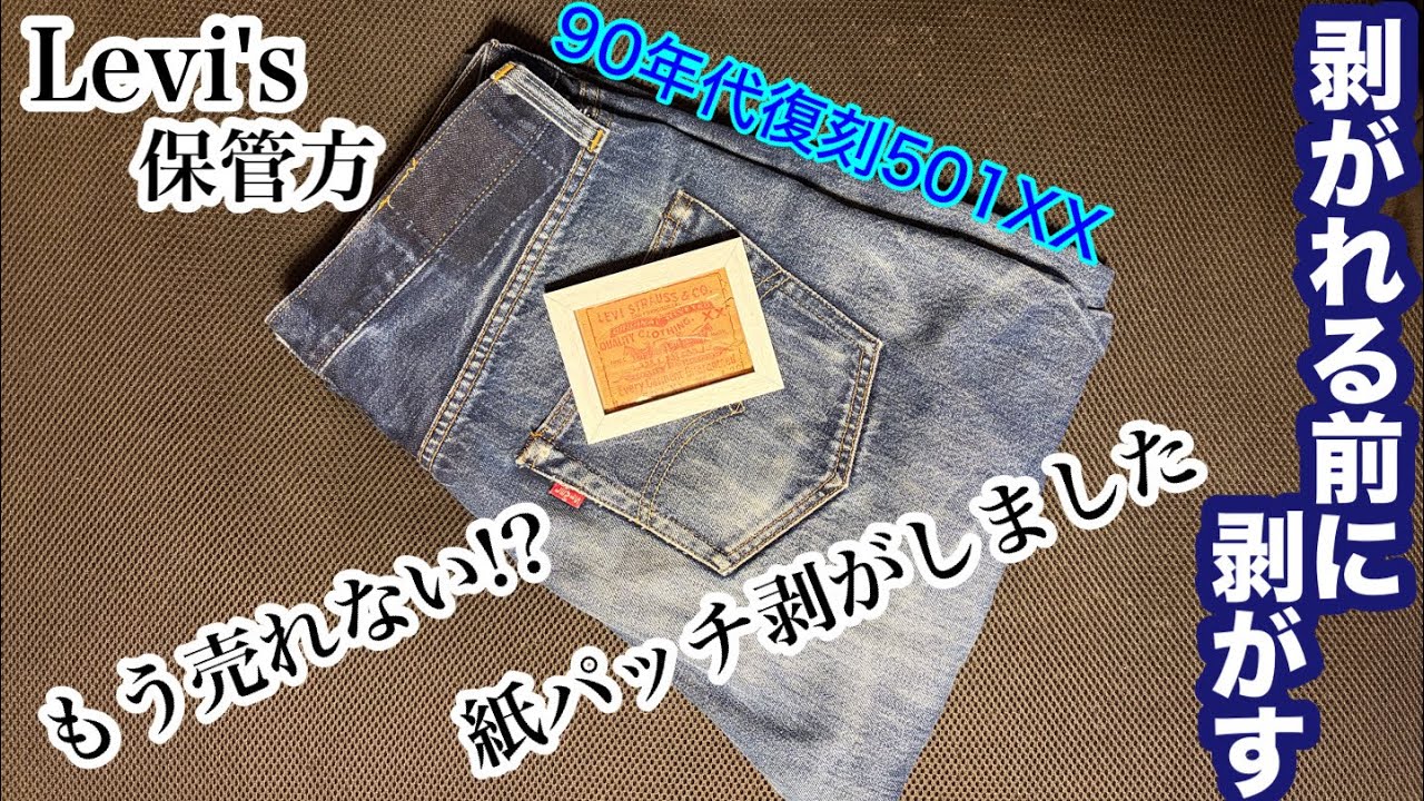 Levi's] Can't resell it anymore!? I removed the paper patch