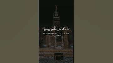 سورة الشورى آية ٤٧ #قرآن_كريم #ارح_قلبك