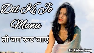 Dil Ki Jo Manu To Jag Ruth Jaye l 